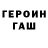 ГЕРОИН хмурый Atta Said